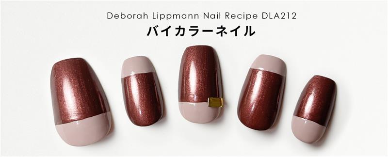 バイカラーネイル – deborah lippmann Japan