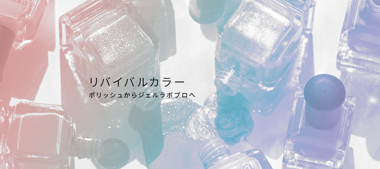 Revival/リバイバル – deborah lippmann Japan