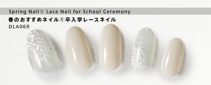 春のおすすめネイル① ～卒入学レースネイル～ | ネイルレシピ - deborah lippmann Japan -