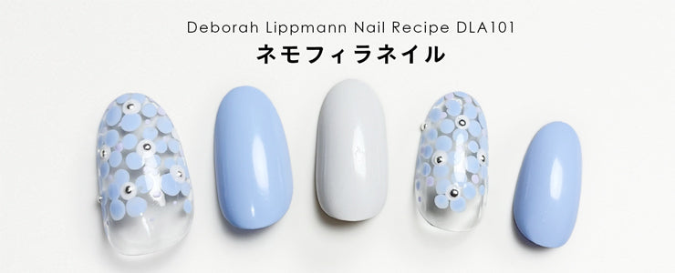 水面ネイルネモフィラネイル | ネイルレシピ - deborah lippmann Japan -