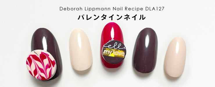 バレンタインネイル | ネイルレシピ - deborah lippmann Japan -