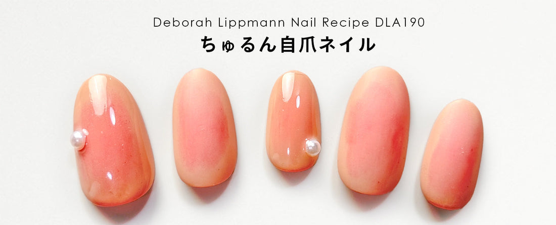 ちゅるん自爪ネイル