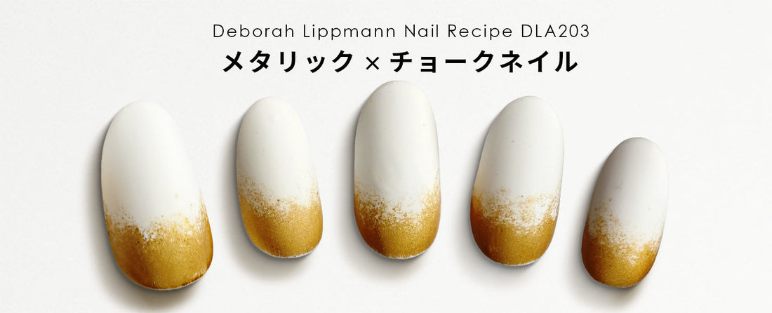 メタリック×チョークネイル