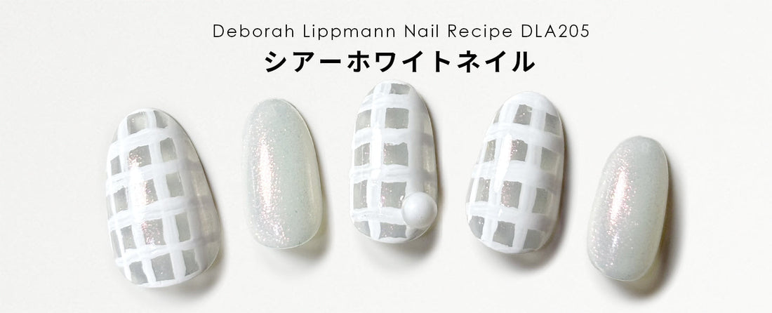 シアーホワイトネイル