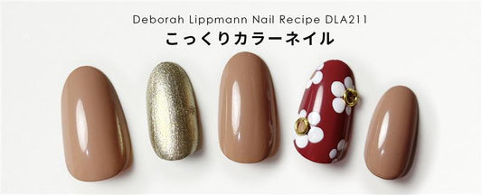 こっくりカラーネイル