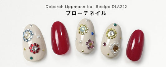 ブローチネイル