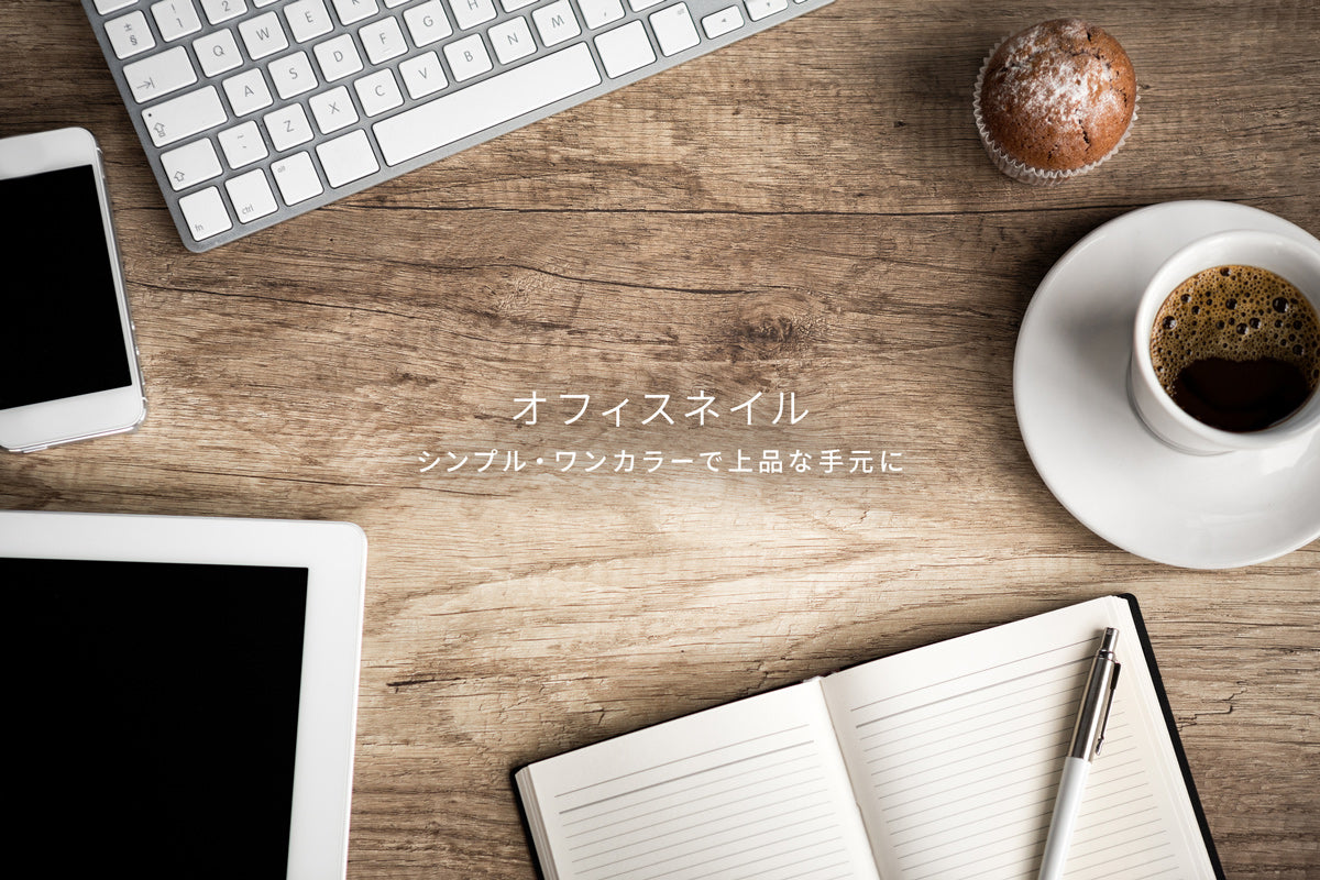 Office/オフィス